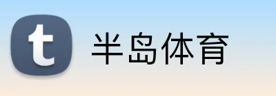 半岛体育 Logo